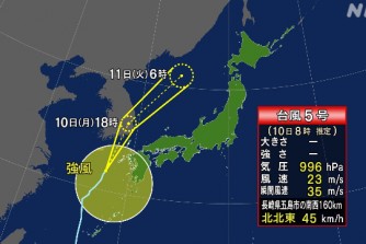 Bão số 5 đến gần, có thể có mưa rất to ở phía Tây Nhật Bản